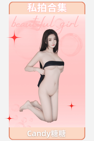 Candy糖糖 – 合集内购无水印